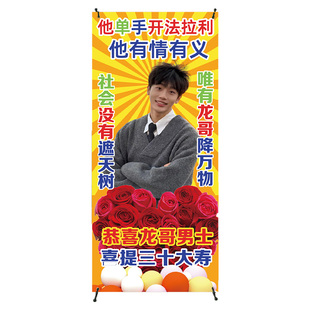 生日海报定制男生照片易拉宝展架搞笑土味恶搞怪老公生日布置装饰