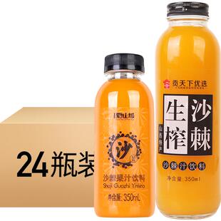 吕梁野山坡沙棘汁350ml瓶装生榨鲜果VC果汁饮料沙棘饮品山西特产