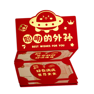 聪明的外孙女折叠新年红包袋新款创意儿童生日卡位春节压岁利是封