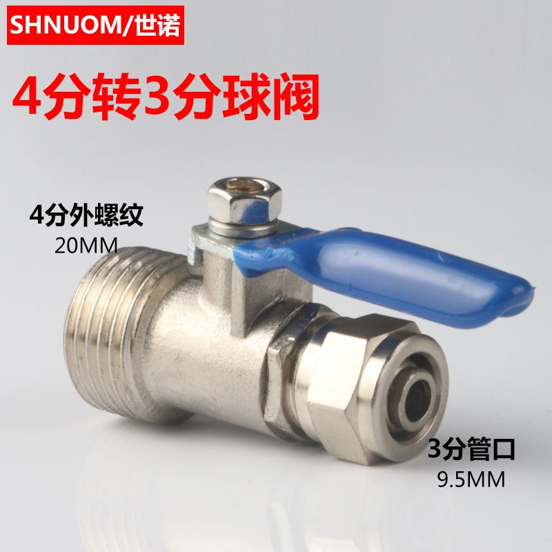 净水器进水三通阀门2分4分进水管转换接头424一体434分体三通球阀