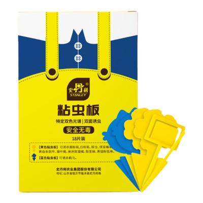 史丹利粘虫板小黄板双面诱虫板蓟马蓝板小黑飞粘虫纸黄蓝一体防虫