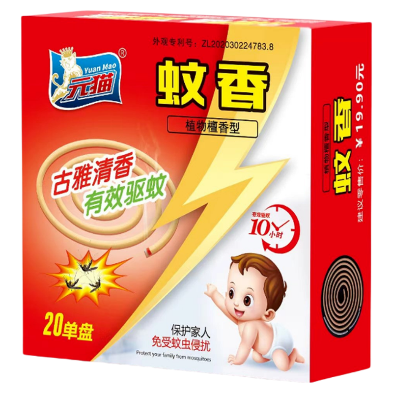 正品元猫灭蚊王强效持久驱蚊