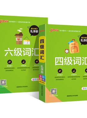 备考12月大学英语四级词汇乱序