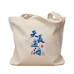 天长递酒帆布袋女包上班大容量单肩包国潮复古手提袋环保购物袋子