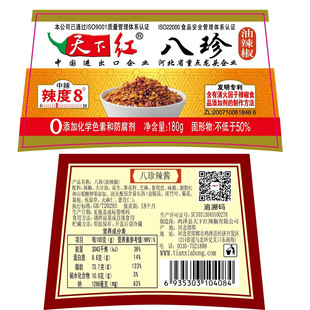 天下红辣椒酱 6种口味油辣椒 多种辣度 野餐旅游拌饭拌面特下饭