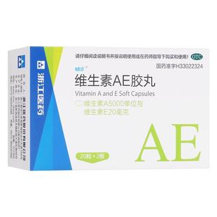 现货包邮 婧亮 维生素AE胶丸40粒 皮肤粗糙干眼症夜盲症 OTC