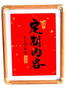 手写书法摆台桌面摆件伴手礼