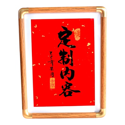 手写书法摆台桌面摆件伴手礼