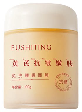 【老牌国货】睡眠免洗抗老面膜
