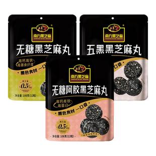 南方黑芝麻五黑芝麻丸无糖阿胶芝麻丸多口味可选休闲零食