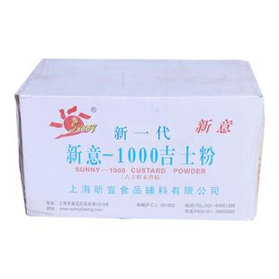 新意新一代1000吉士粉1kg*10包食用粉末香精蛋糕面包蛋挞烘焙原料