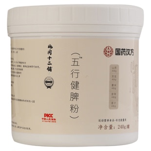同仁堂五行健脾散郭亚宁推荐养胃食品代餐健脾粉粉五味早餐糊