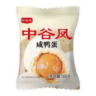 中谷凤熟咸鸭蛋60g*10枚 咸香起沙流油咸蛋即食下饭真空独立包装