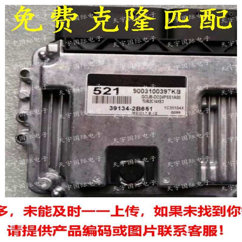 适用于现代电脑板ECU 39134-2B651 MEG17.9.12 521 39134 2B651,汽车零部件/养护/美容/维保,波箱电脑,淘宝优惠券,粉丝福利购,淘宝优惠卷
