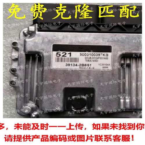 适用于现代电脑板ECU 39134-2B651 MEG17.9.12 521 39134 2B651