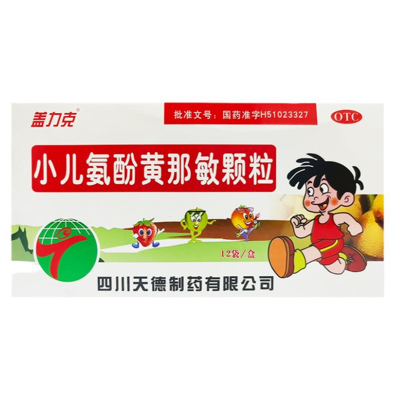 蓋力克小兒氨酚黃那敏顆粒兒童普通感冒引起的發(fā)熱頭痛四肢酸痛