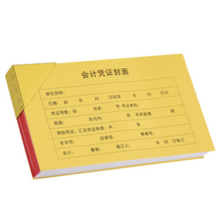 会计凭证封面增票抵扣联通用牛皮纸财务a5记帐凭证装订封皮包角纸