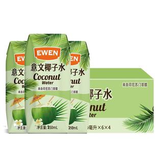 EWEN意文椰子水印尼苏门答腊进口NFC100%纯椰子水250ml不添加蔗糖