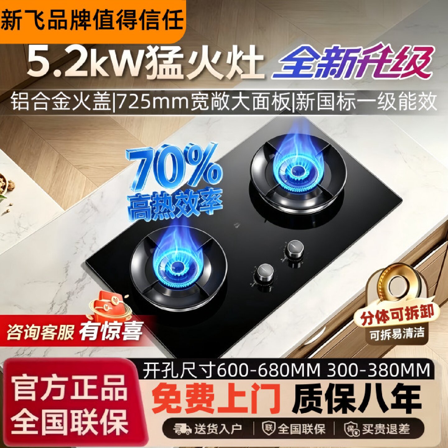 包安装拆旧机新飞燃气灶5.2KW一级能效家用天然气双灶液化气
