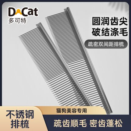 多可特不锈钢排梳除专业美容泰迪开结梳子猫狗通用除浮毛清洁跳蚤