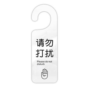 双面请勿打扰门挂牌定制门把手休息勿扰提示牌酒店办公室开会会议中免使用直播工作房门门口请即打扫牌子订制