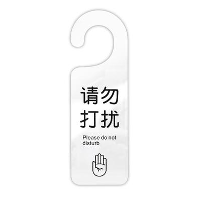 双面请勿打扰门挂牌免费定制