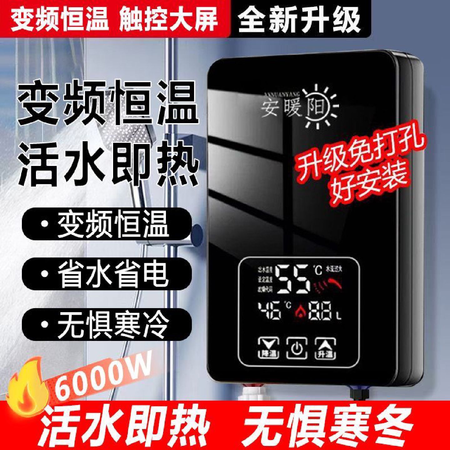 安暖阳即热式电热水器洗澡家用快速热智能变频恒温热水器家用洗澡