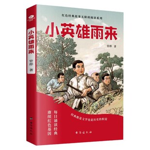 正版雷锋日记少年励志红色经典故事书 中小学生课外阅读指导丛书读经典学先辈让英雄的精神在下一代中薪火相传阅读书籍