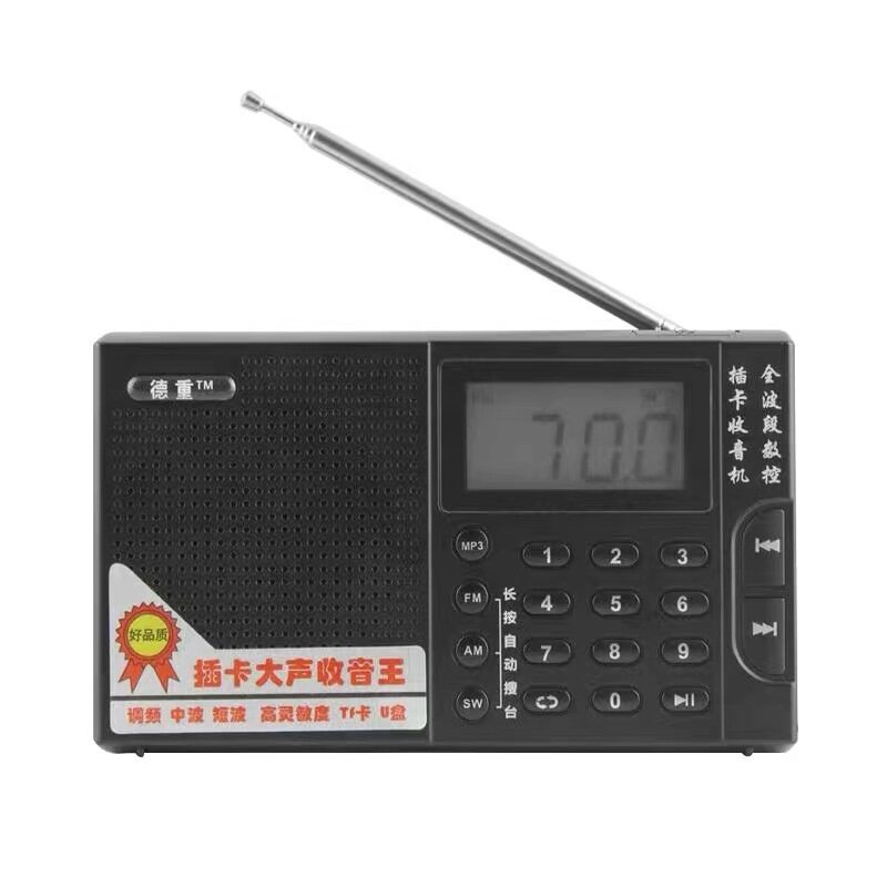 德重收音机全波段大音量老人双模