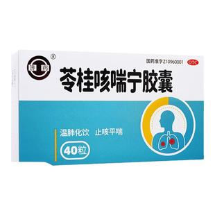济药苓桂咳喘宁胶囊40粒温肺止咳平喘风寒咳嗽药痰多喘息胸闷气短