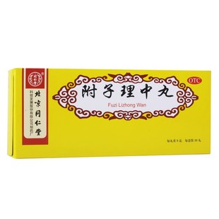 附子理中丸大蜜丸北京同仁堂正品官方旗舰店健脾胃止腹泻呕吐冷痛