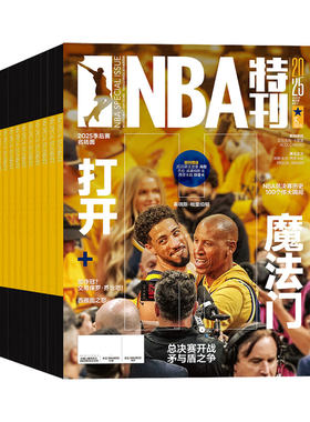 【送海报球星卡】NBA特刊杂志2026年7月上下【全/半年订阅】2025哈里伯顿亚历山大库里季后赛男篮巨星必杀技体育赛事灌扣篮过刊