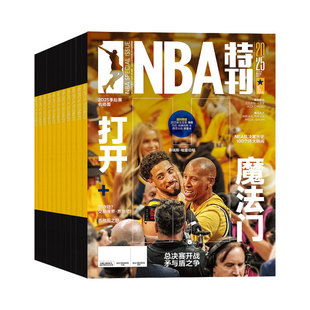 【送海报球星卡】NBA特刊杂志2026年2月上下【全/半年订阅】2025哈里伯顿亚历山大库里季后赛男篮巨星必杀技体育赛事灌扣篮过刊