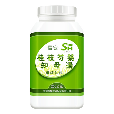 万国制药集团信宏桂枝芍药知母汤非仙丰祛风胜湿温经止痛风湿痹症