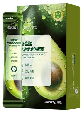 牛油果泡面膜嫩肤去黑头粉刺保湿