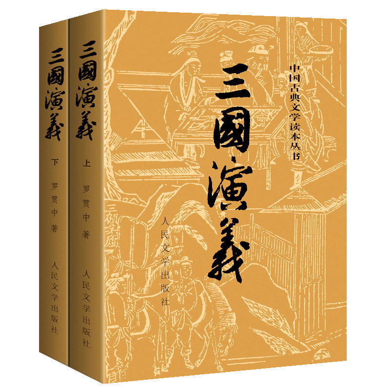 三国演义正版原著完整版无删减