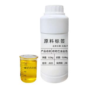 荷荷巴油（金色）霍霍巴油护肤脸部按摩黑头护发精油手工皂基础油