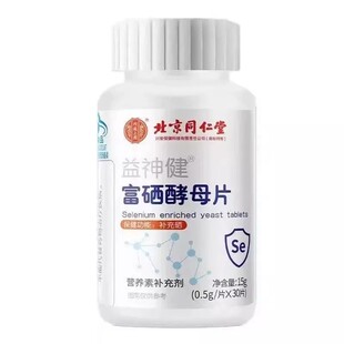 北京同仁堂内廷上用甲状腺富硒酵母片免疫力提高补硒官方正品增强