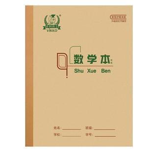 多利博士22K数学本22页作业本大数学本统一标准数学簿小学生3-6年级写字22开30页大号加厚80g护眼双面作业本