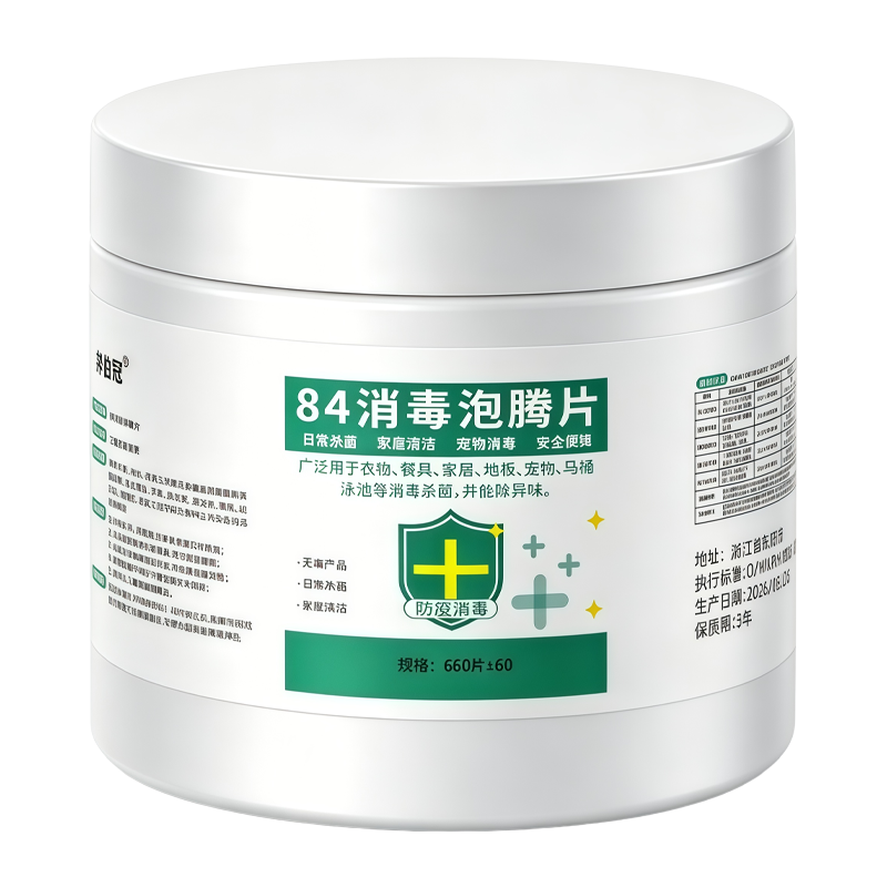 含氯84消毒片家用衣物杀菌除异味
