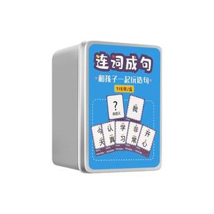 造句小天才卡牌连词成句卡片桌游儿童加厚小学生识字疯狂造句玩具