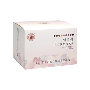 云龙牌一次性无菌塑柄美容面针彩色手柄五色针微针毫针套管500支