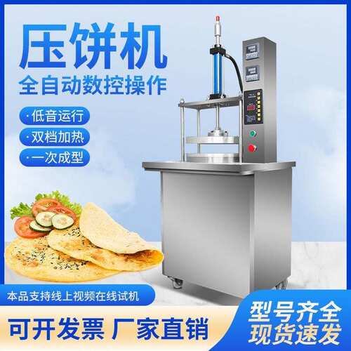 现货全自动压饼机数控卤肉卷饼机烤鸭饼商用单饼烙饼机厂家