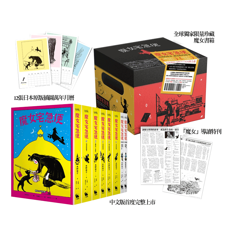 现货 轻小说 魔女宅急便 全系列8册 台版 限量珍藏魔女书箱 赠12张插图万年月历 宫崎骏 繁体中文 全套画集日本动漫小说正版书籍