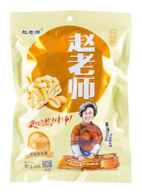 赵老师袋装手工制作花生酥糖