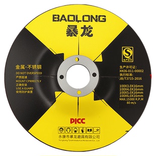 暴龙磨光片100/125角磨机打磨片不锈钢抛光砂轮片木工磨光角磨片