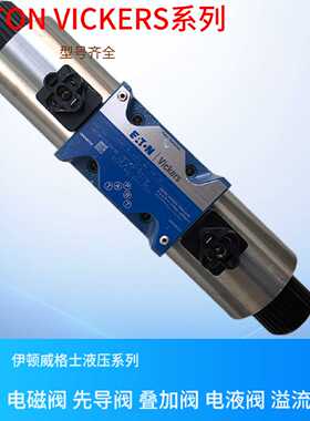 议价DG4V-3-2A-VM-U-SA7-60 美国VICKERS电磁换向阀 威格士电磁换