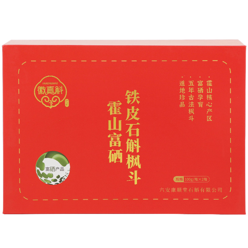 徽真斛霍山铁皮石斛枫斗礼盒送礼