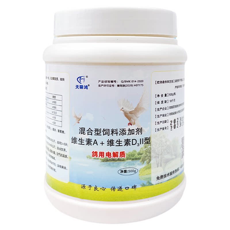 鸽用多维电解质赛鸽赛信补肝肾用