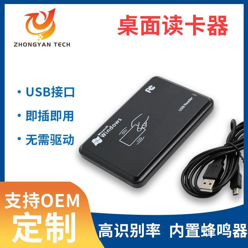 125K低频USB免驱动rfid双频器平板刷卡器门禁读卡器IDIC发卡门禁